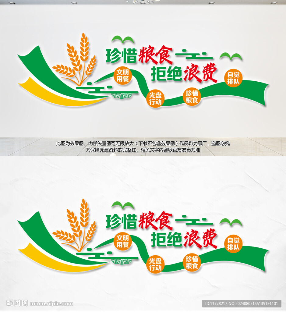 粮食文化墙
