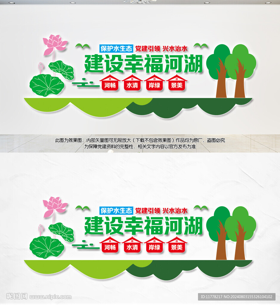 保护水生态建设幸福河湖