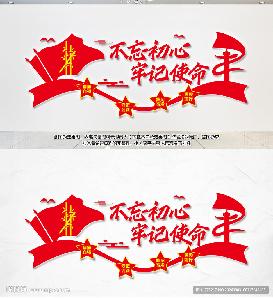 党建标语文化墙