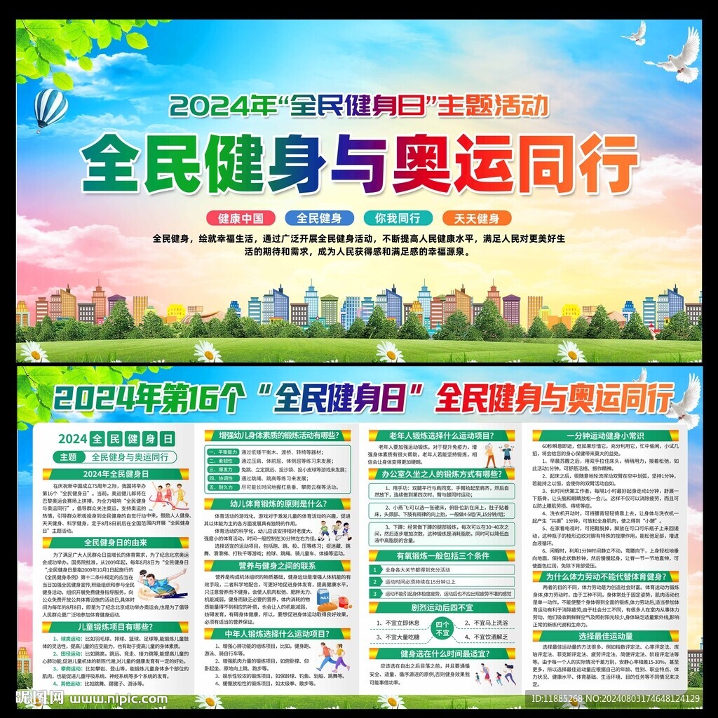 全民健身日
