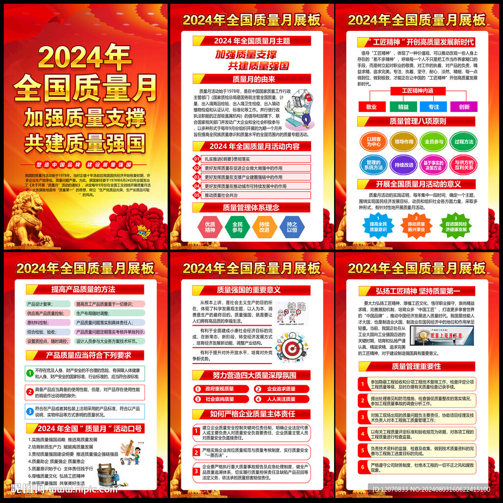 2024质量月展板