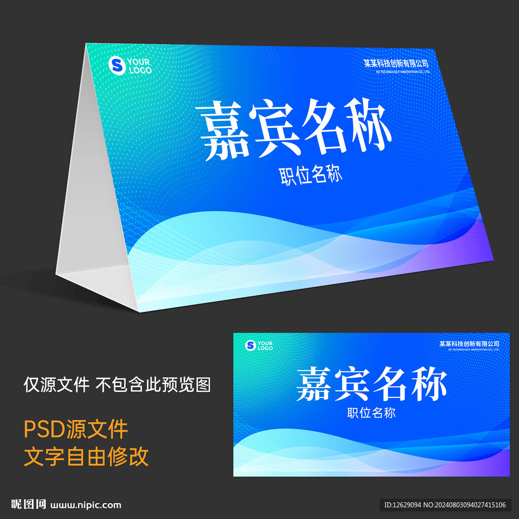 会议桌签