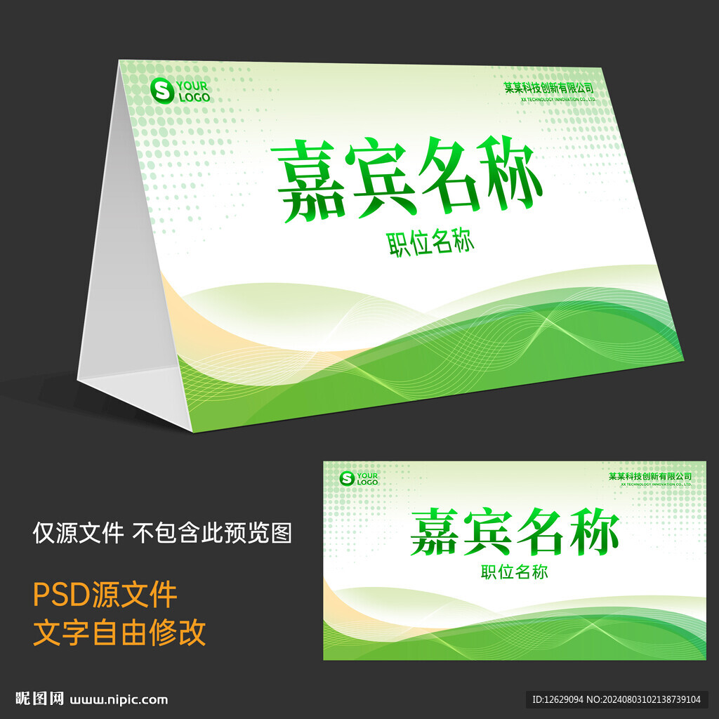 桌签