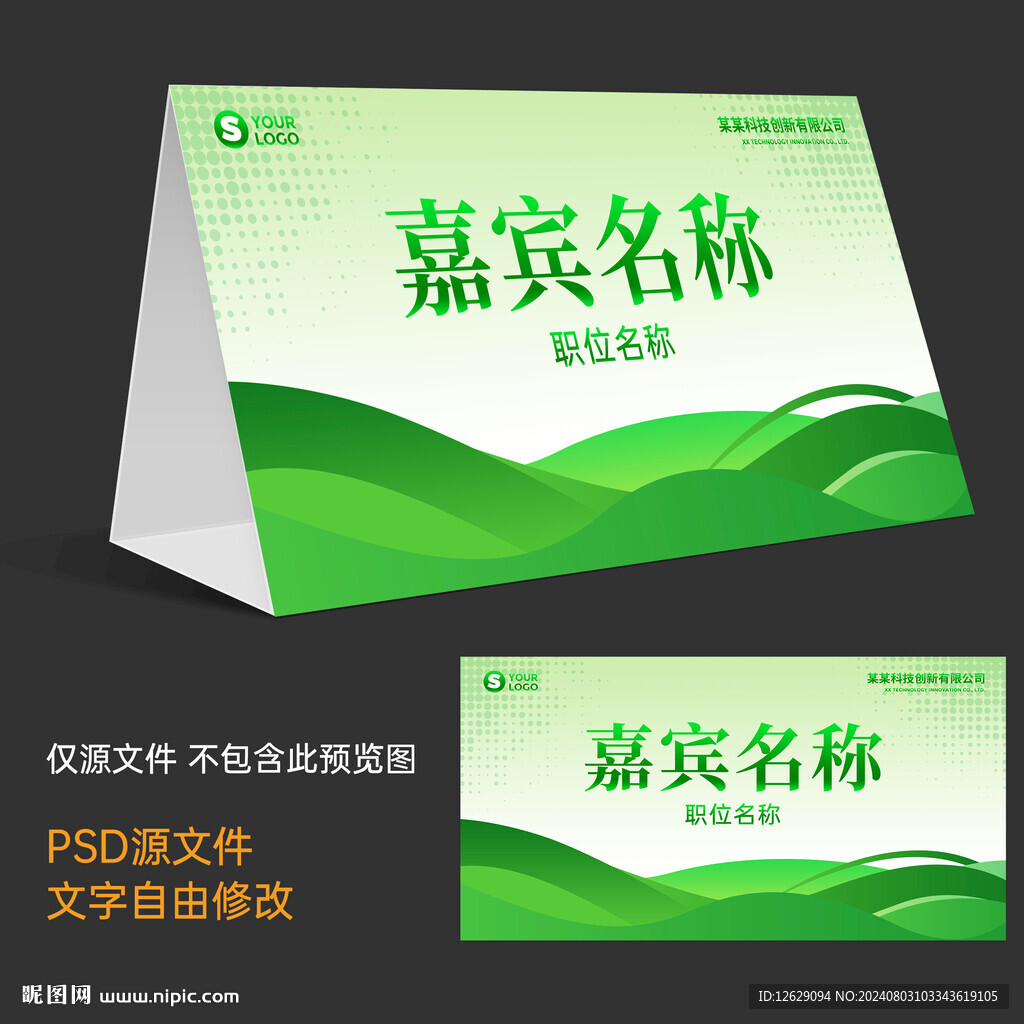 会议桌卡