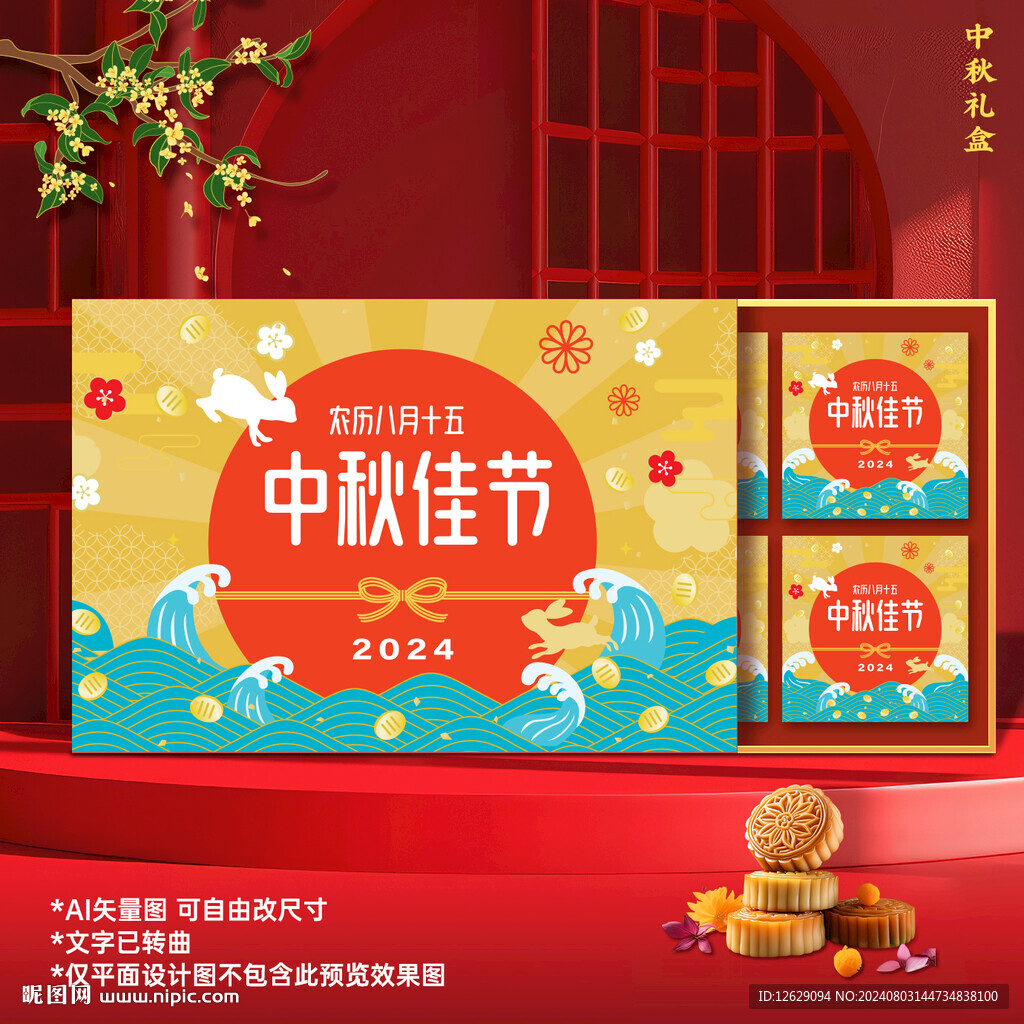 中秋月饼 包装礼盒