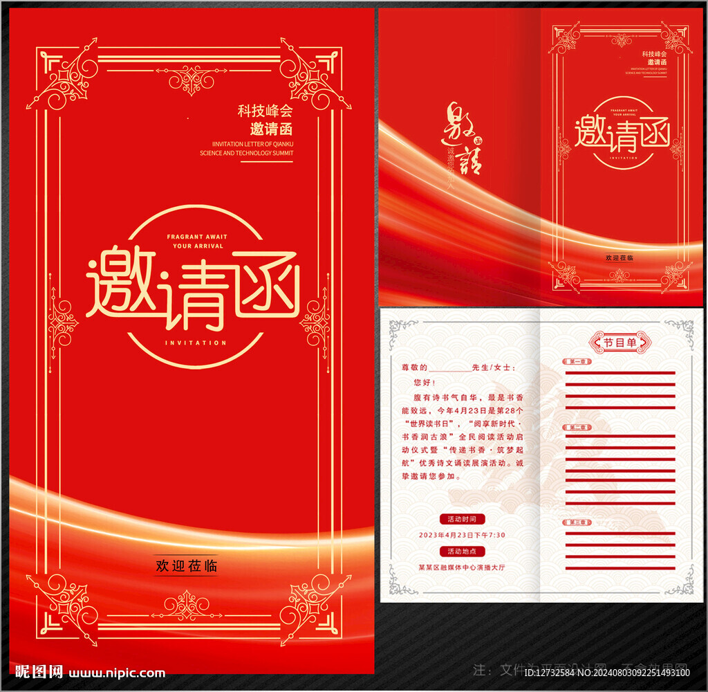 邀请函
