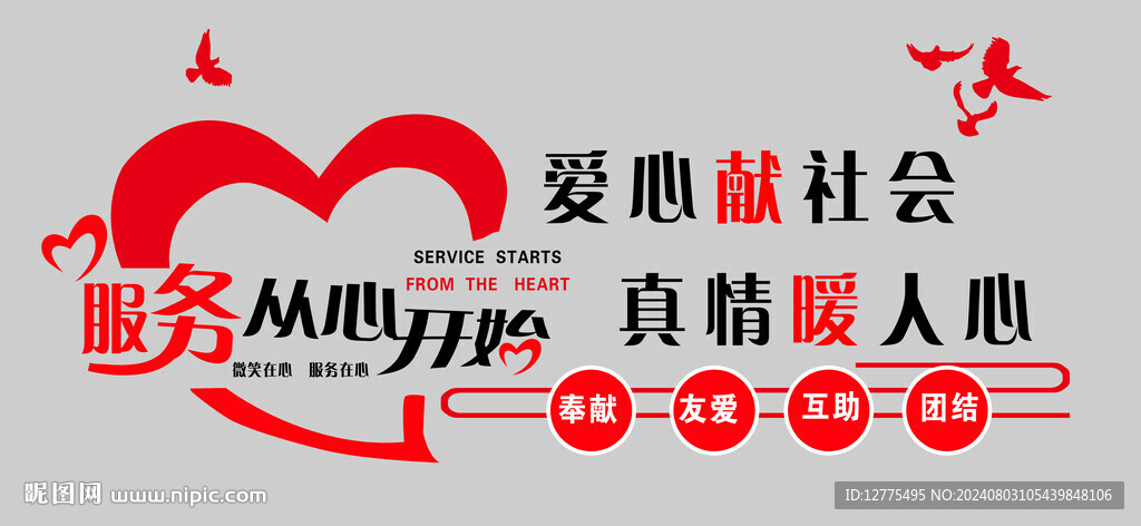 爱心驿站
