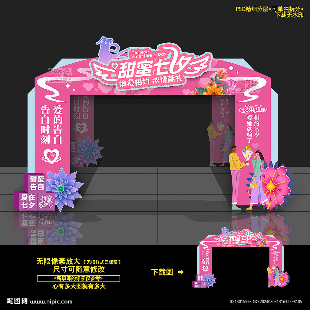七夕门头