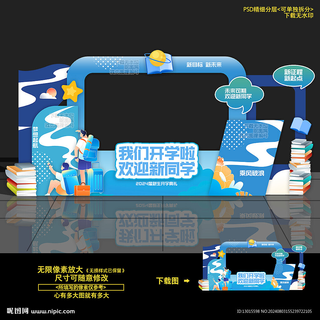 开学拍照框