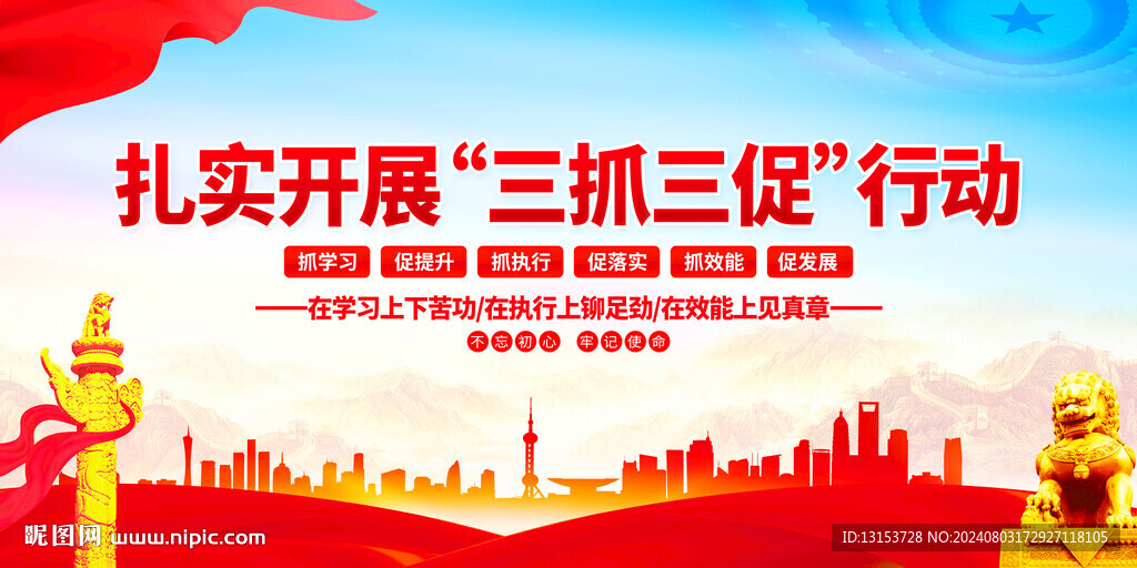 三抓三促