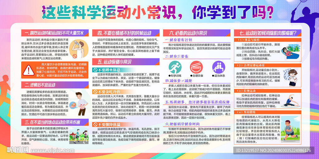 科学运动