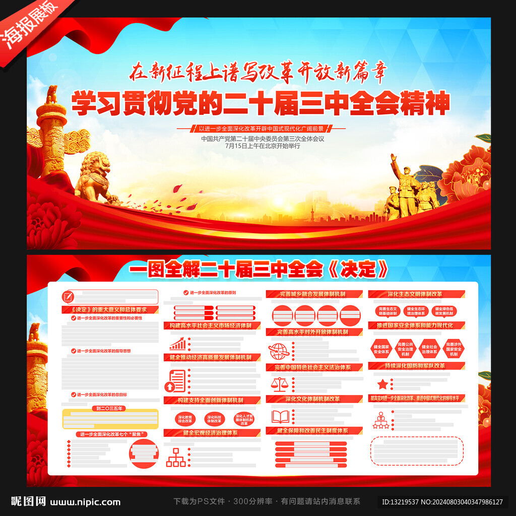 二十届三中全会