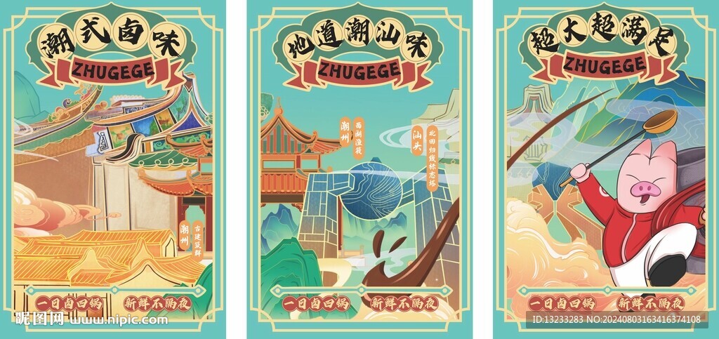潮州