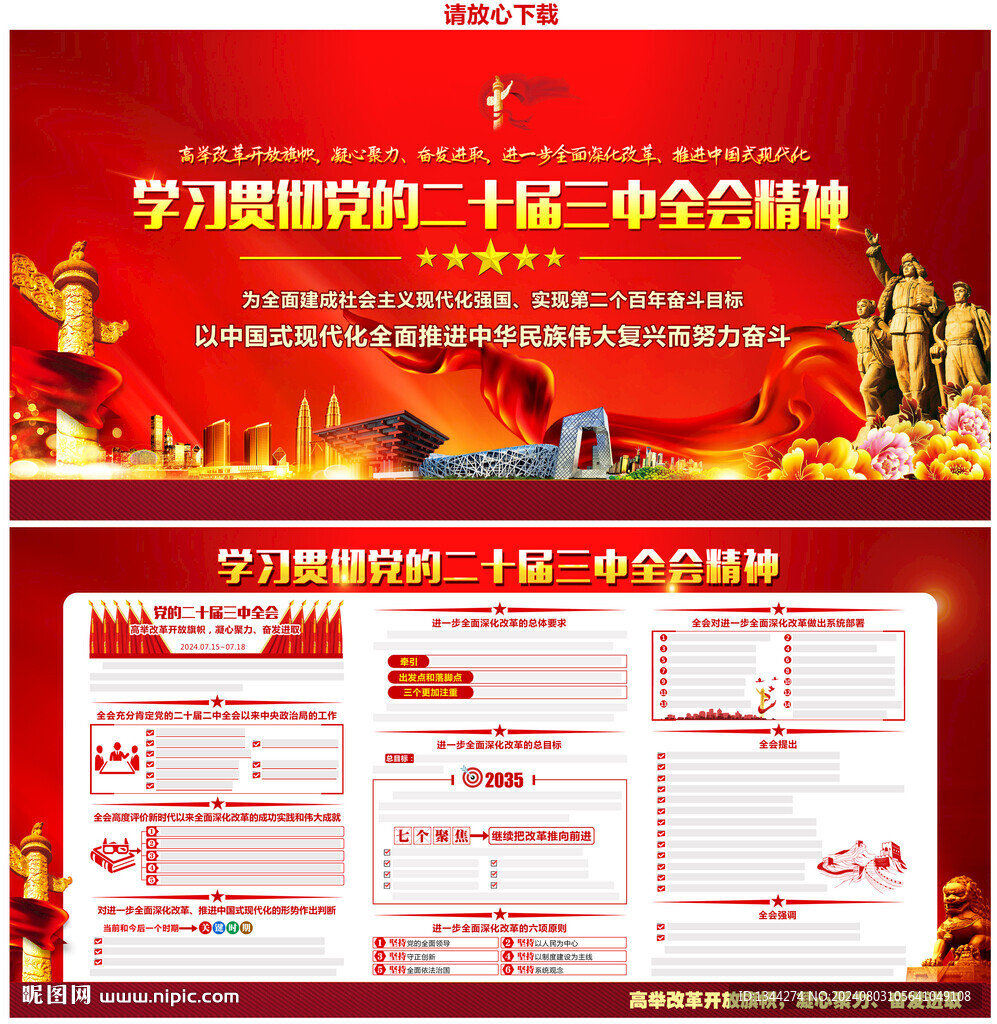 二十届三中全会