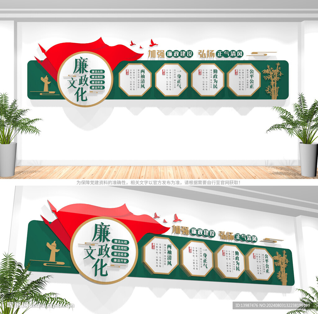 廉政文化墙