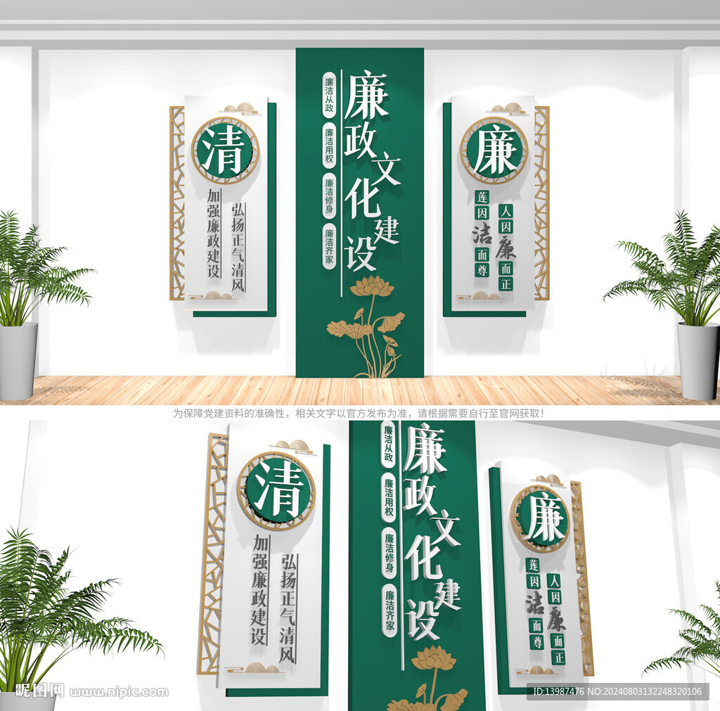 廉政文化墙