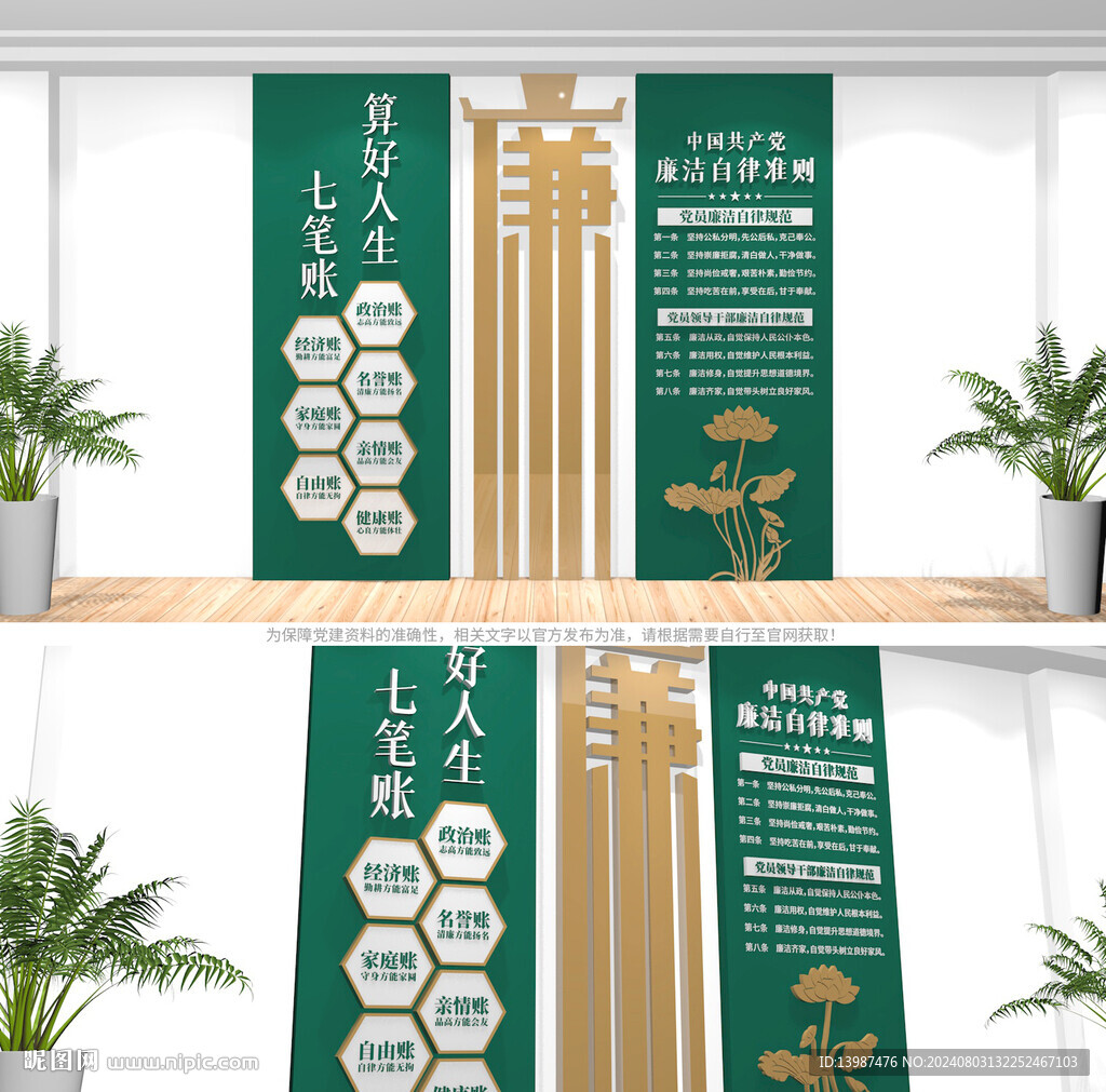 廉政文化墙