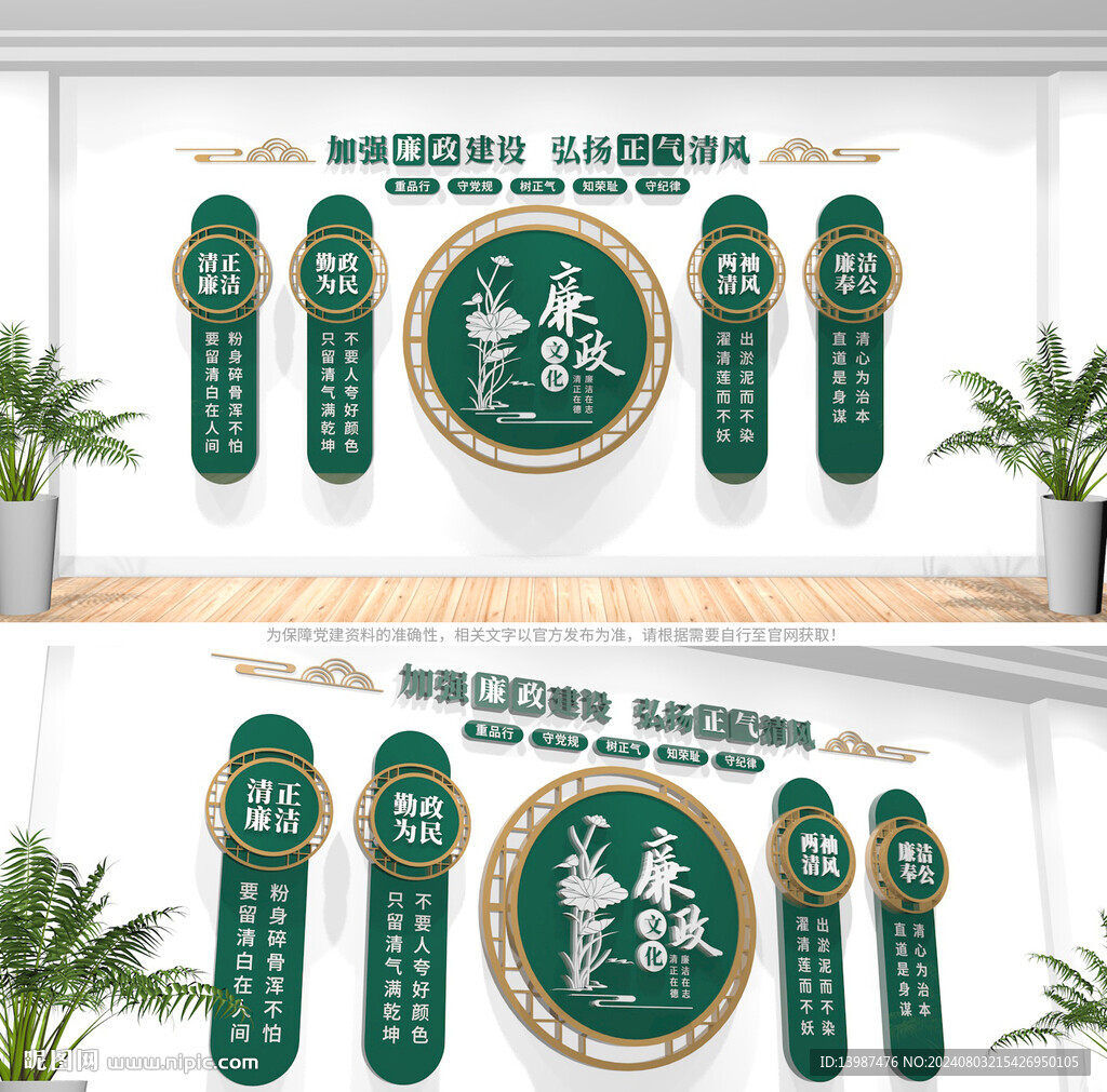 廉政文化墙