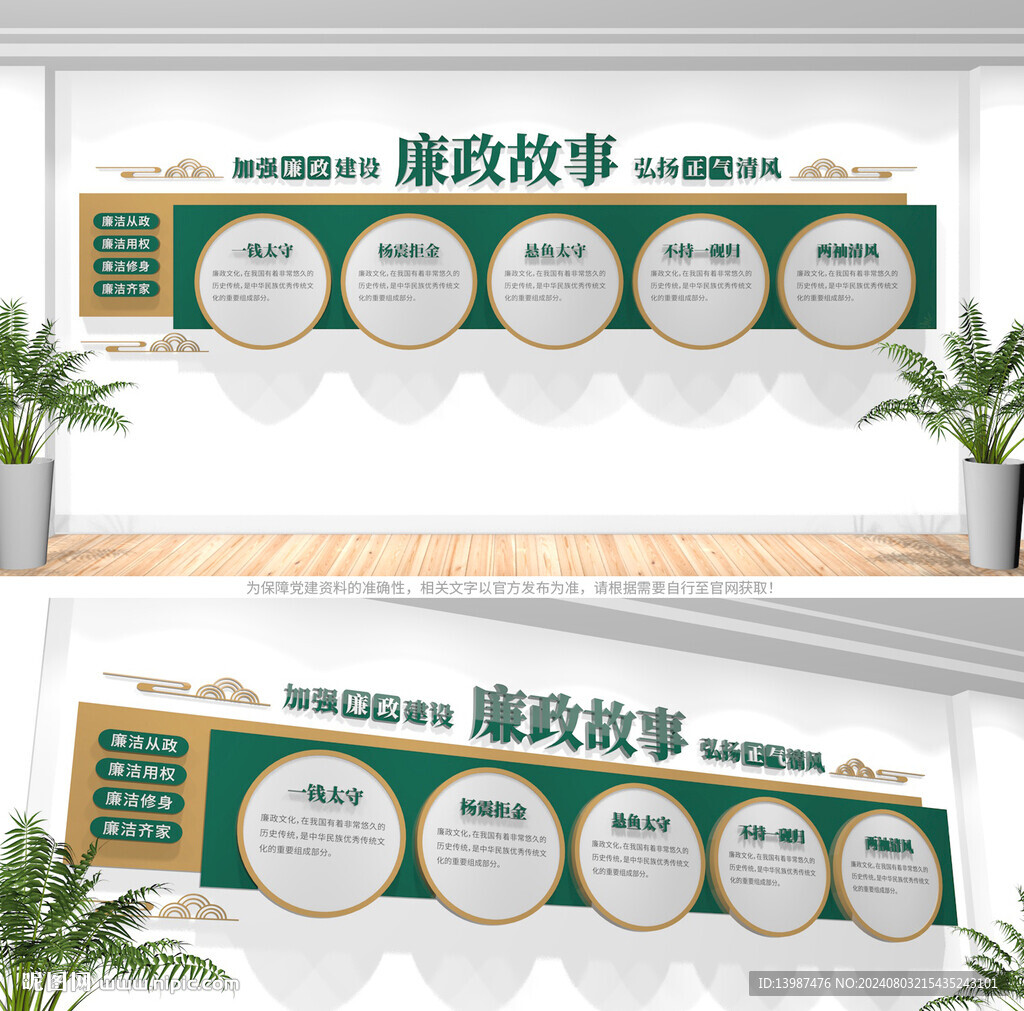 廉政文化墙