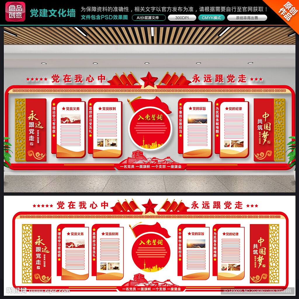 党建文化墙