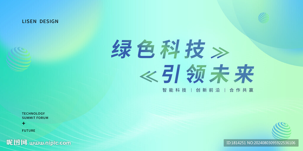 绿色会议背景