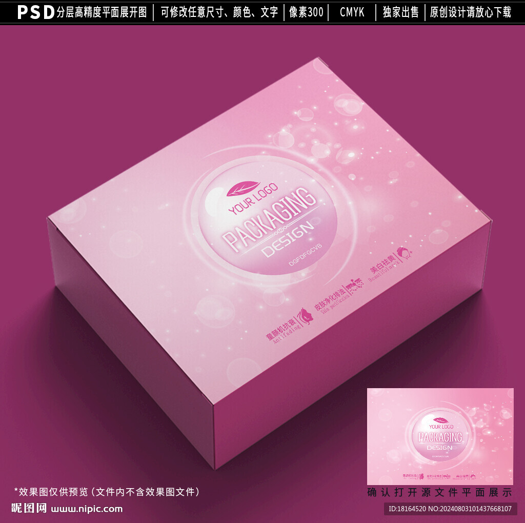 化妆品包装 护肤品礼盒 设计