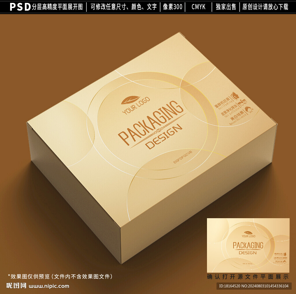 化妆品包装 护肤品礼盒 设计