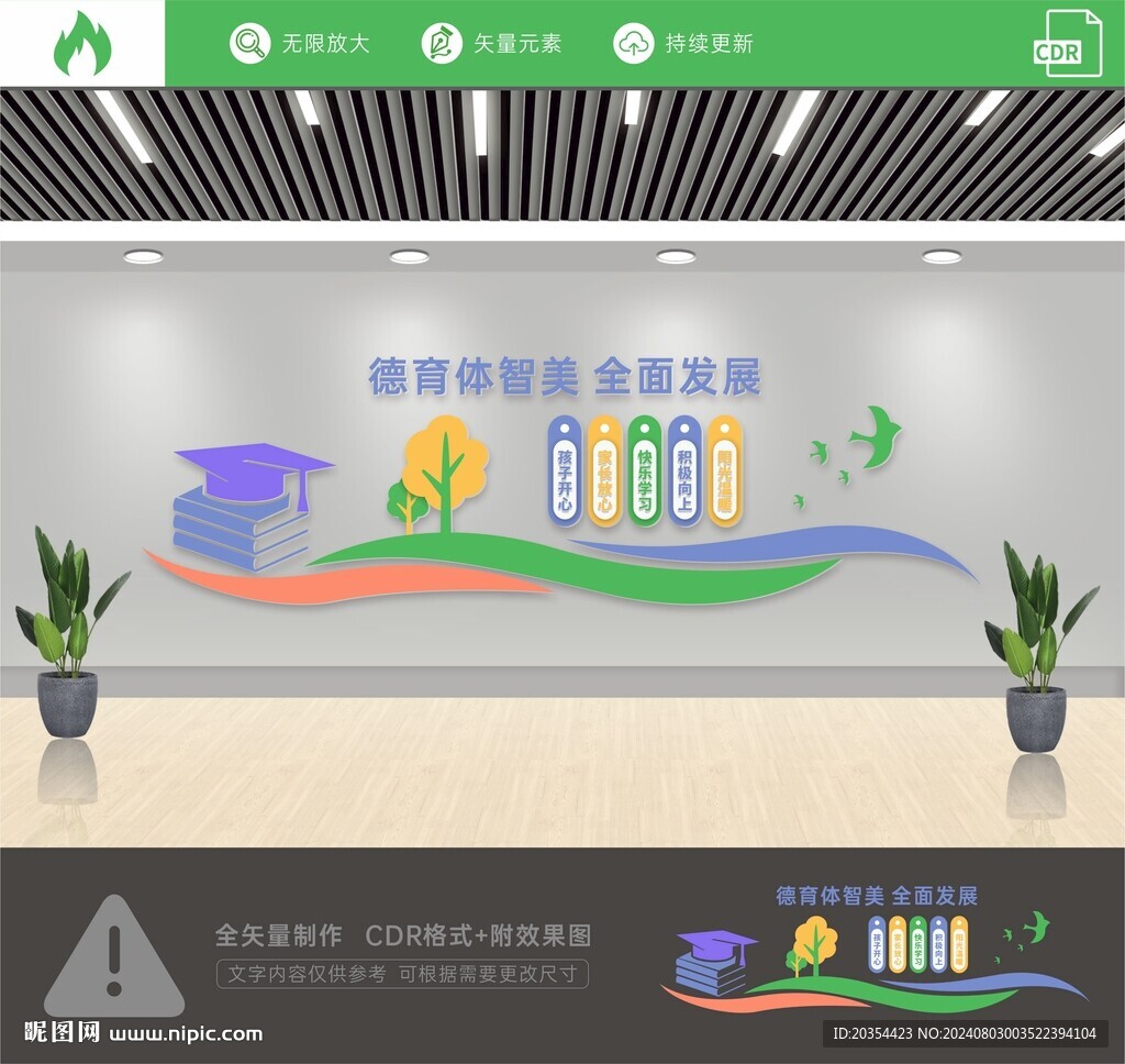 校园文化墙