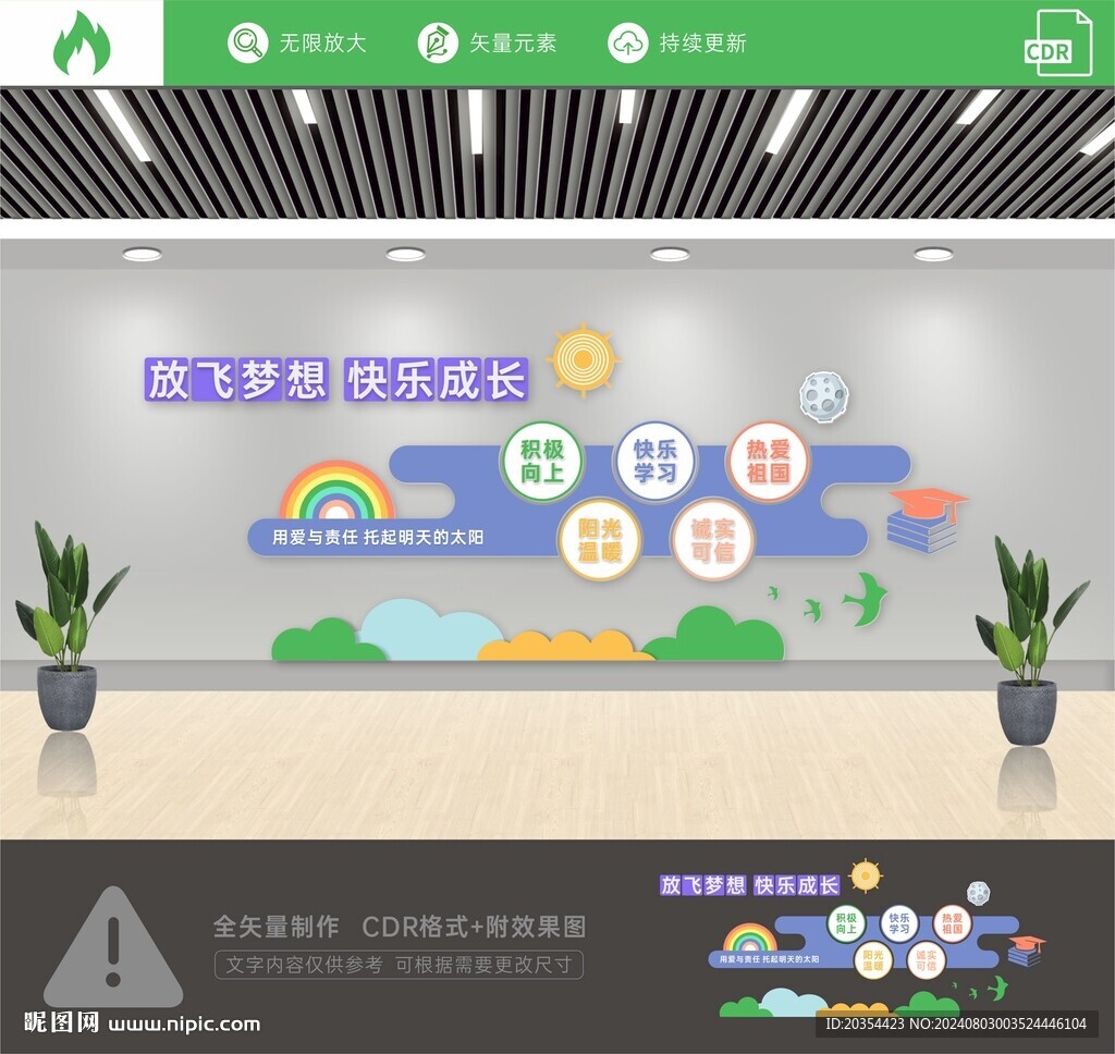 校园楼道文化