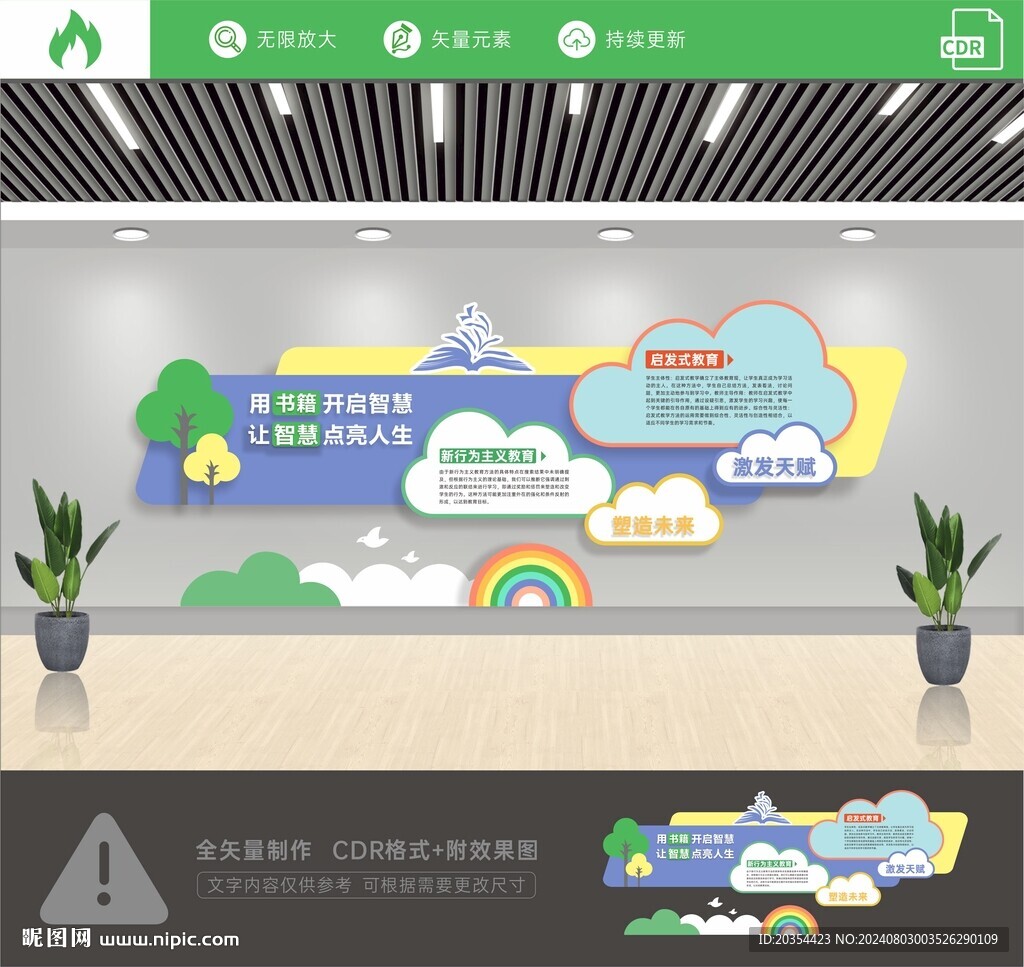 学校文化墙