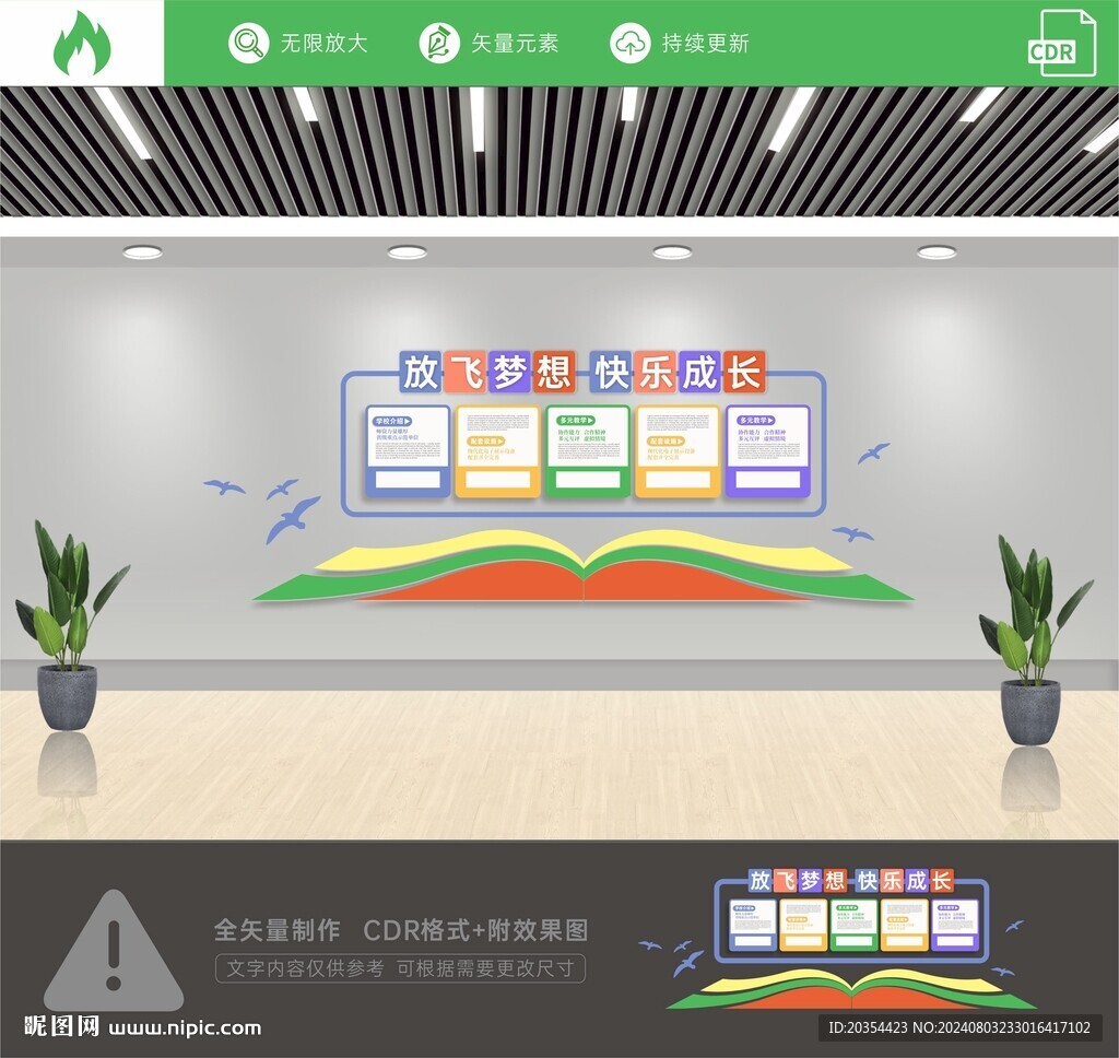校园文化墙
