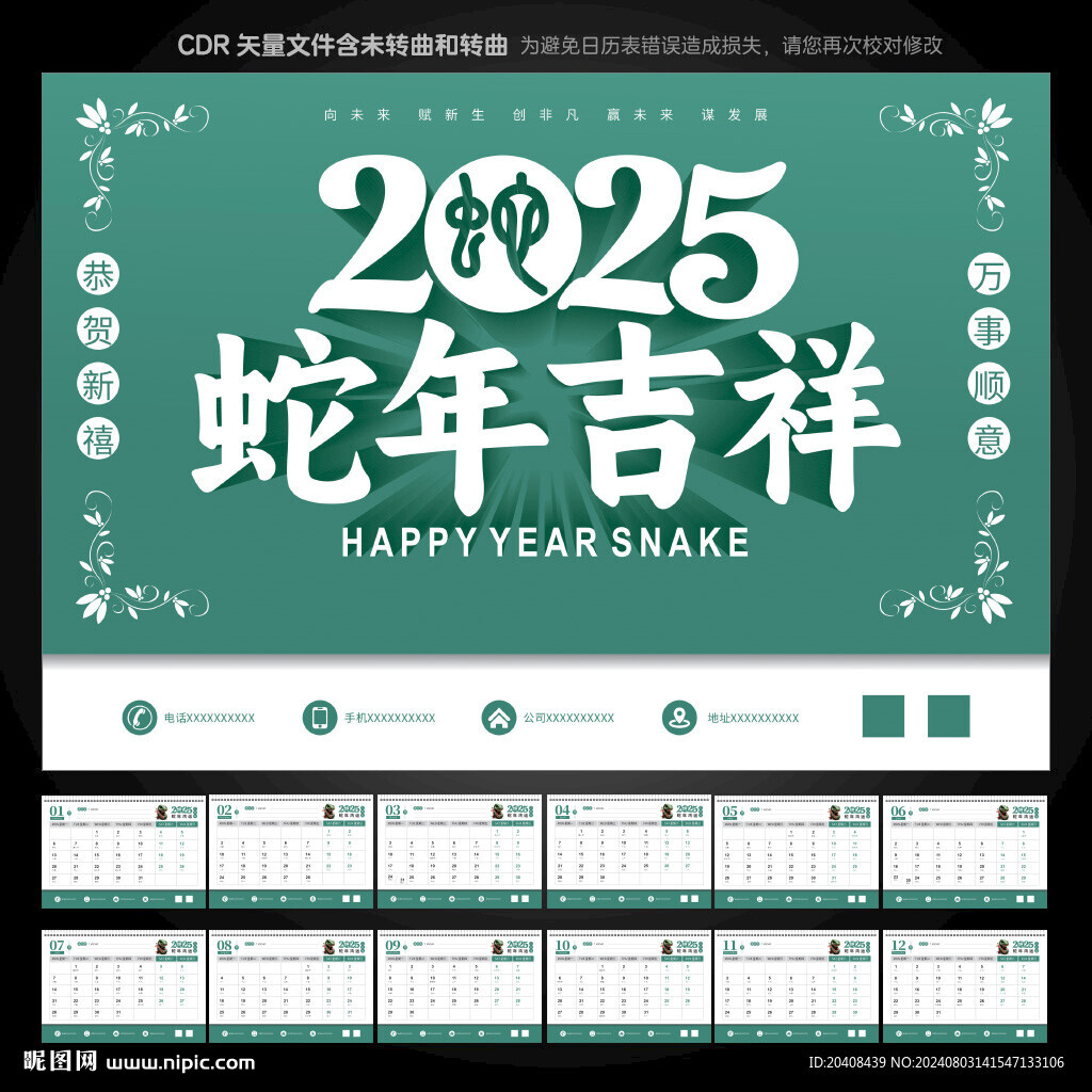 2025蛇年台历