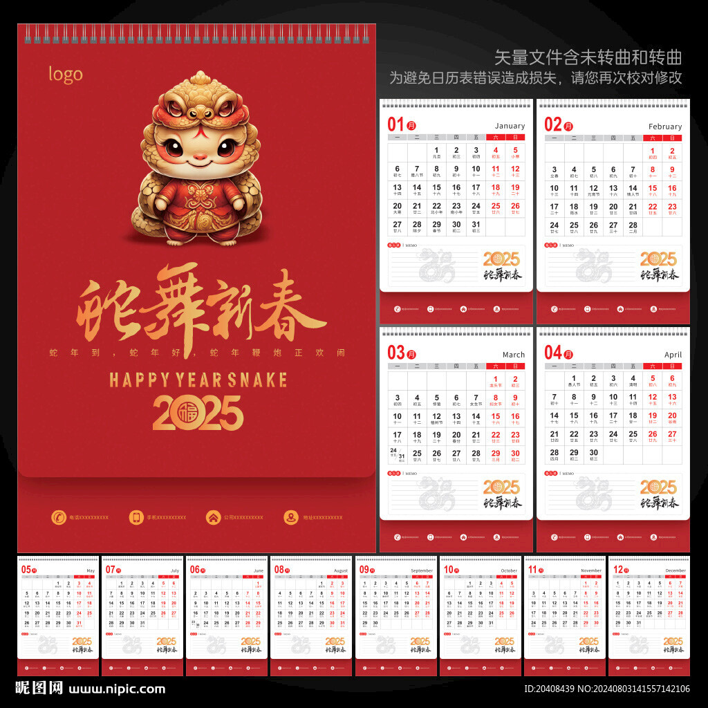 2025蛇年台历