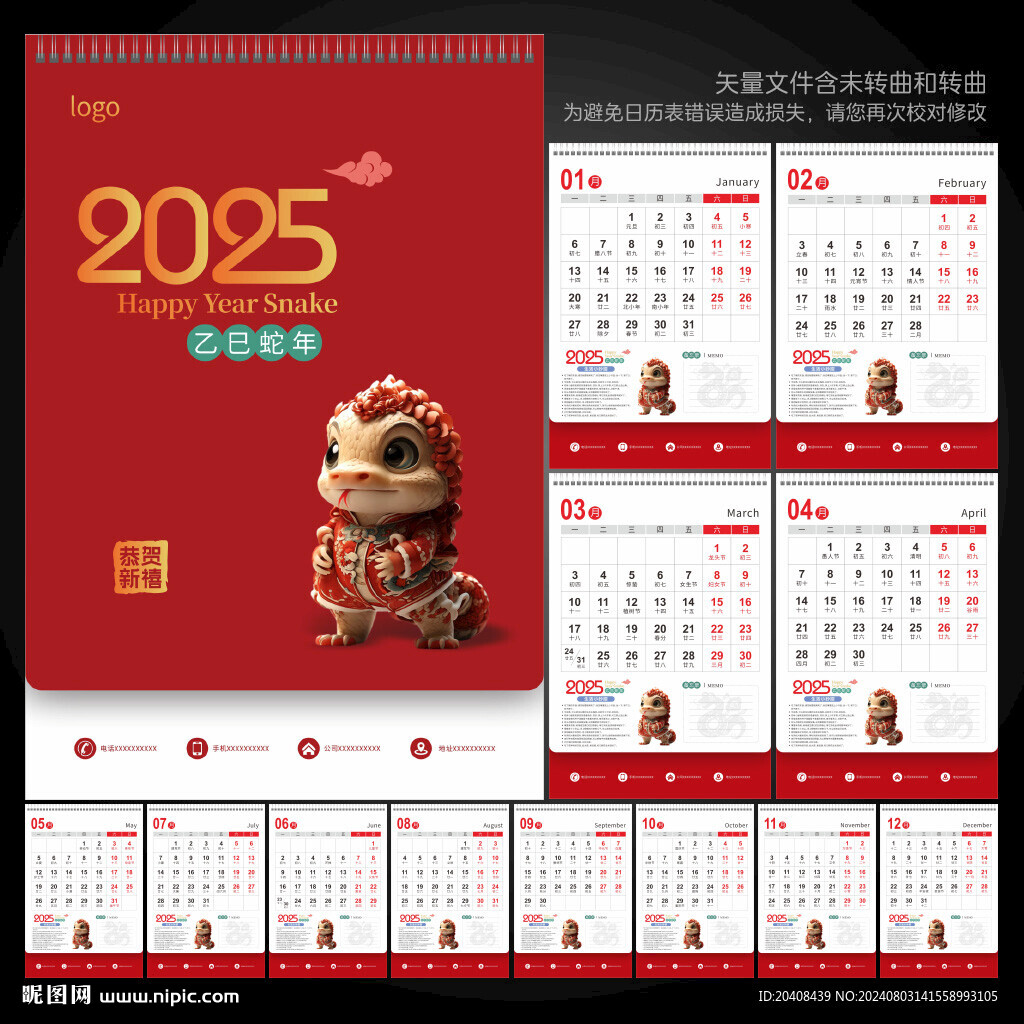 2025台历