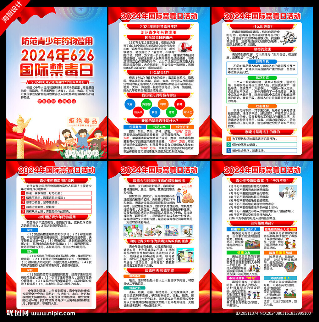 禁毒