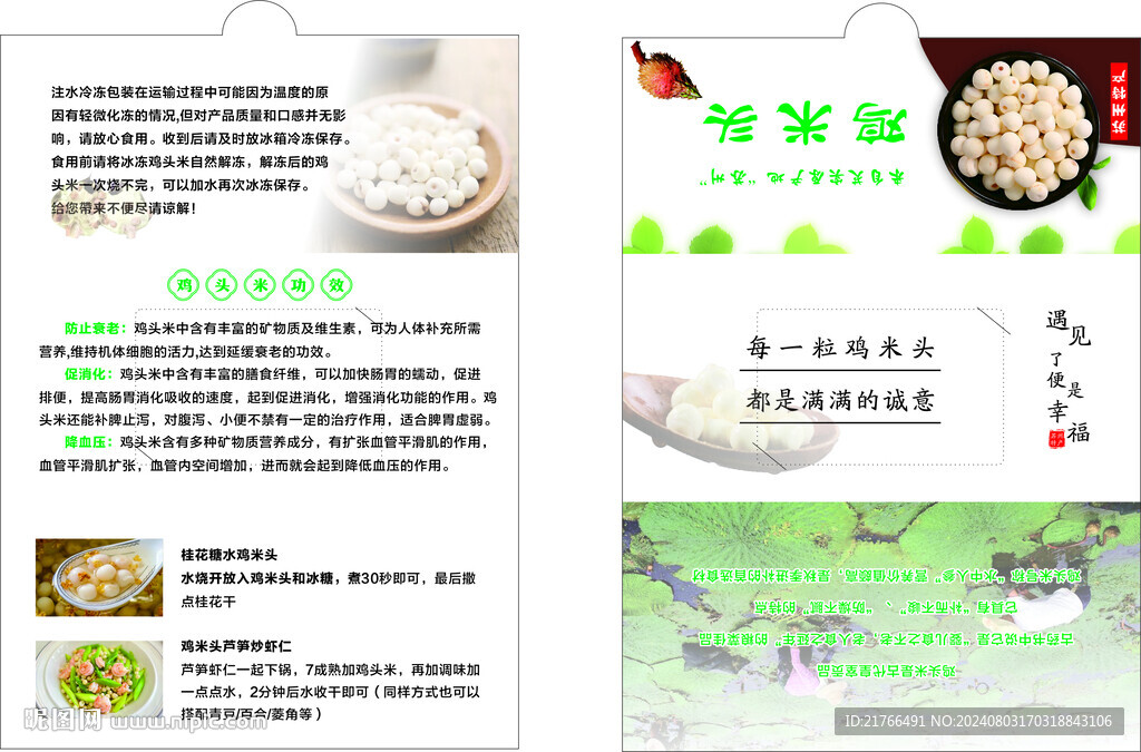 鸡米头对折卡