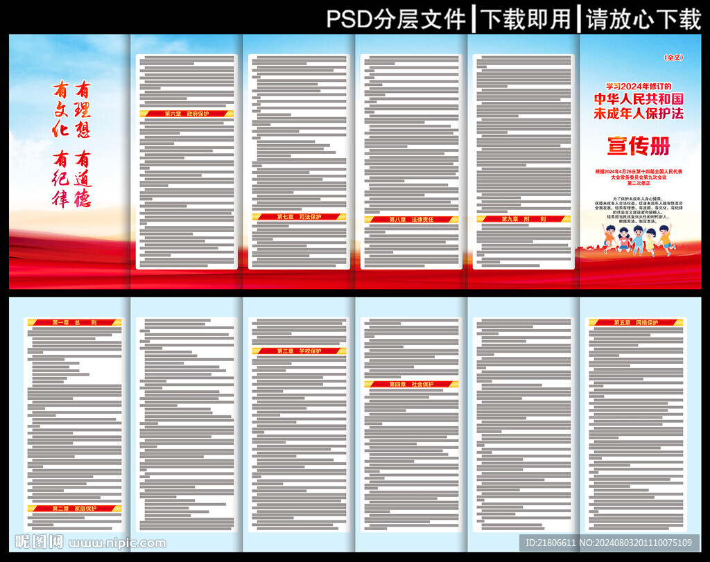 未成年人保护法折页