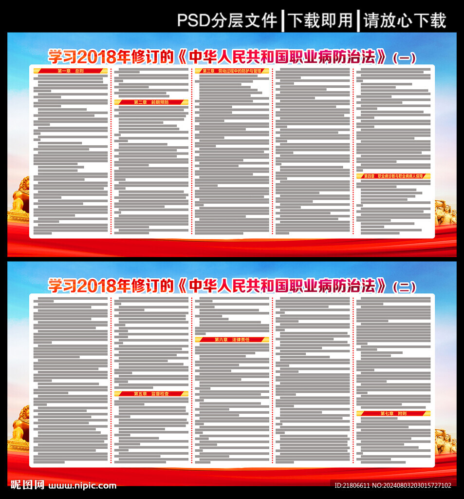 职业病防治法