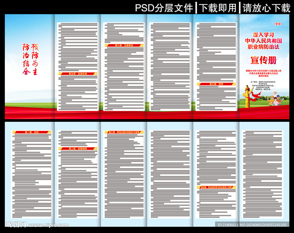 职业病防治法折页