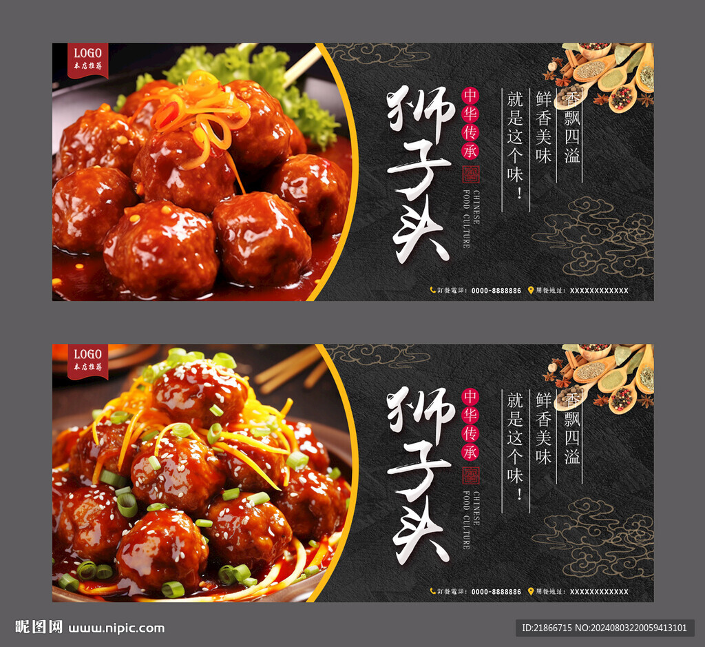 狮子头