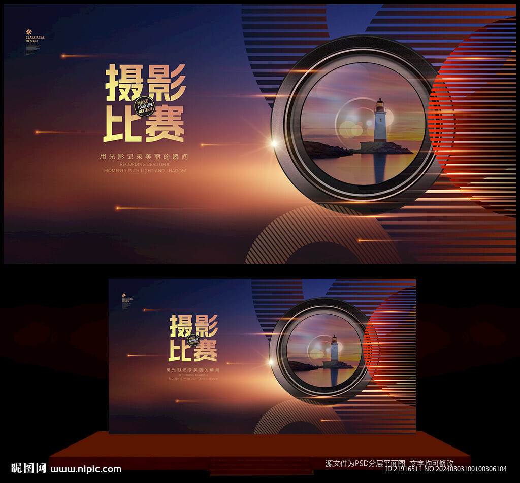 摄影比赛