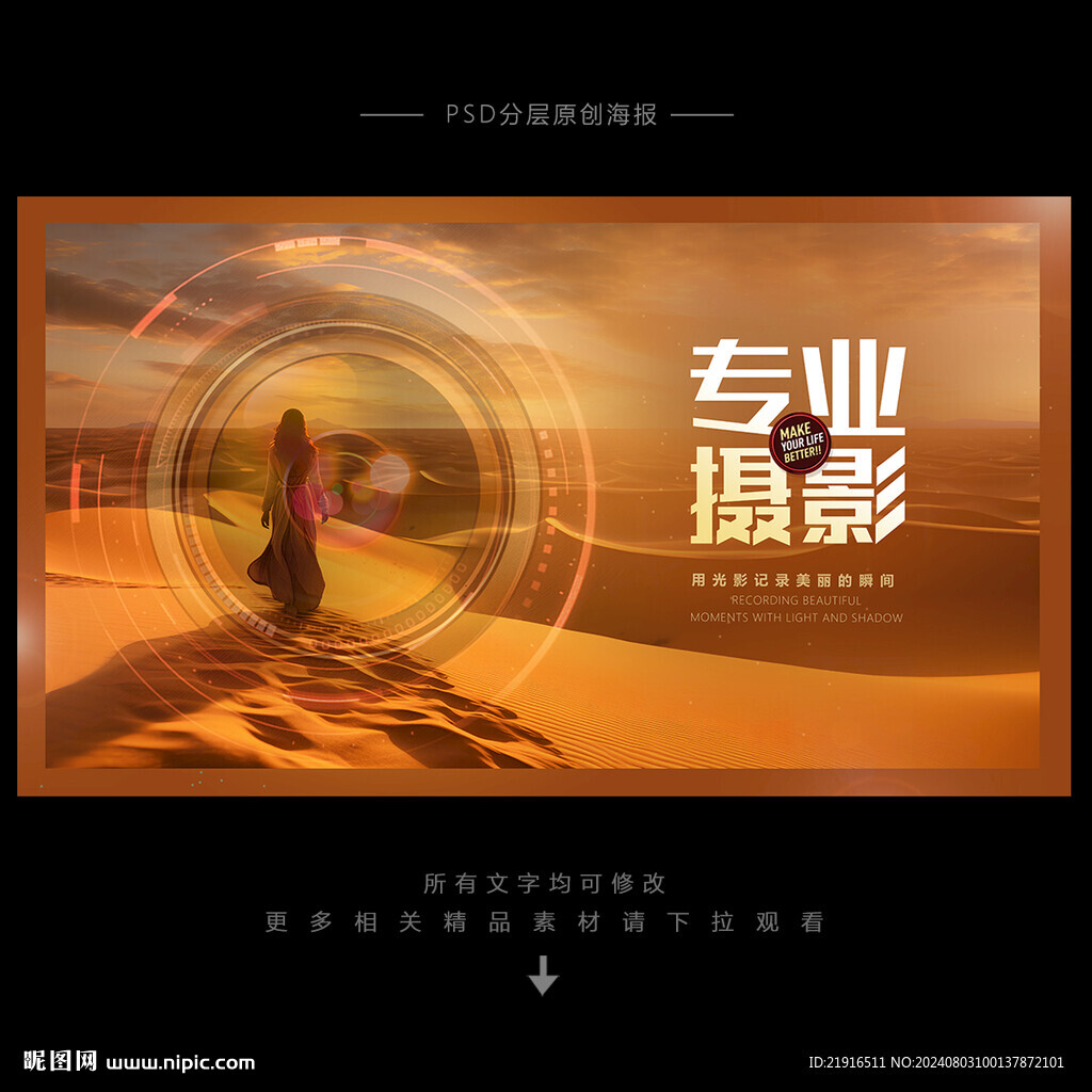 摄影海报
