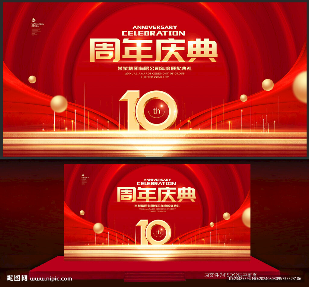 10周年庆