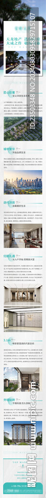 地产长图海报