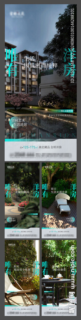 地产价值点系列海报