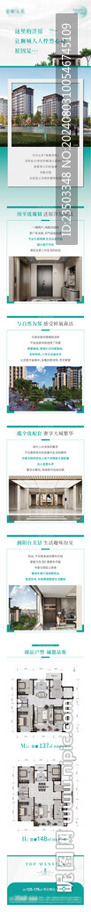 地产长图海报