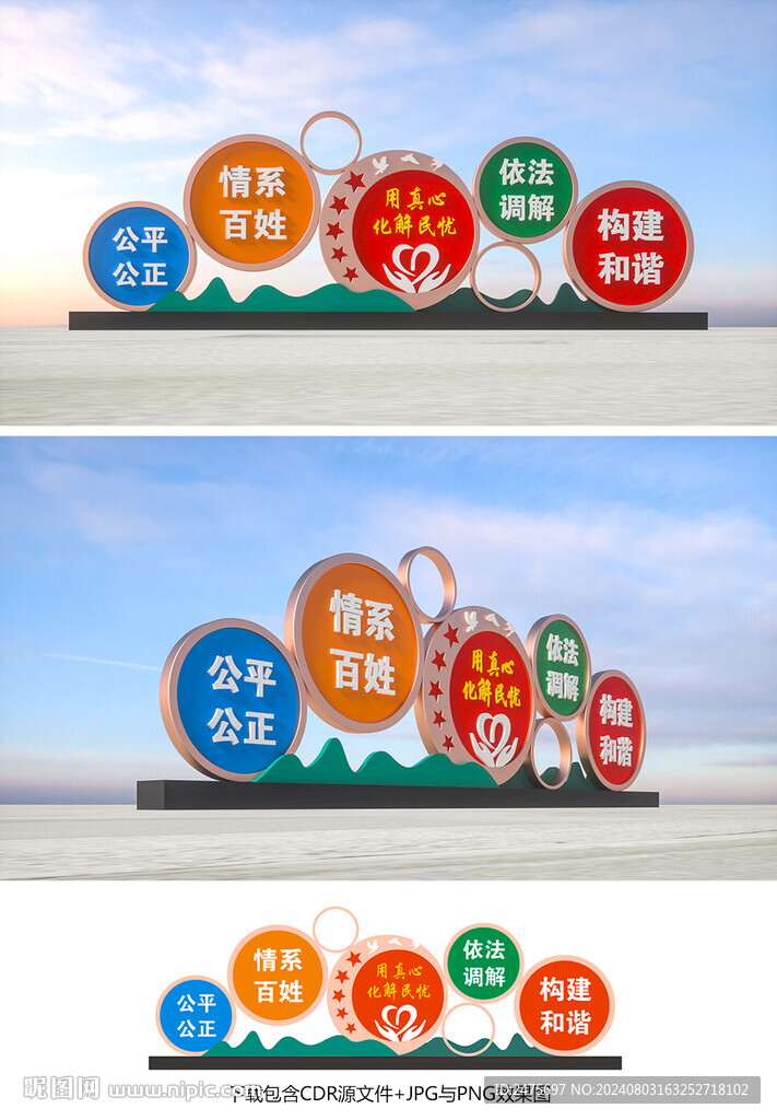 调解雕塑