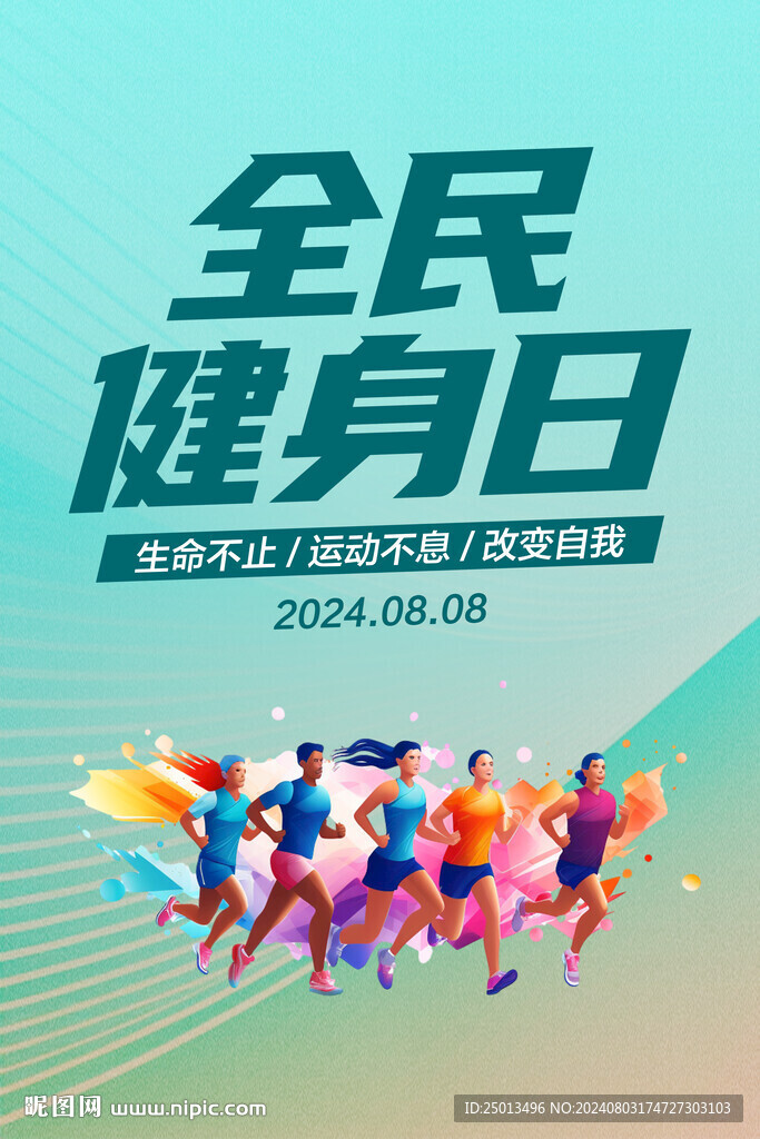 全民健身日