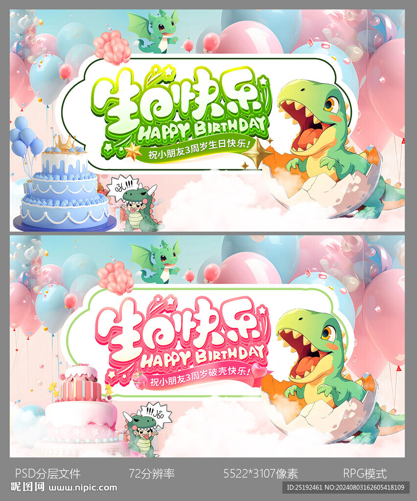 生日快乐海报设计