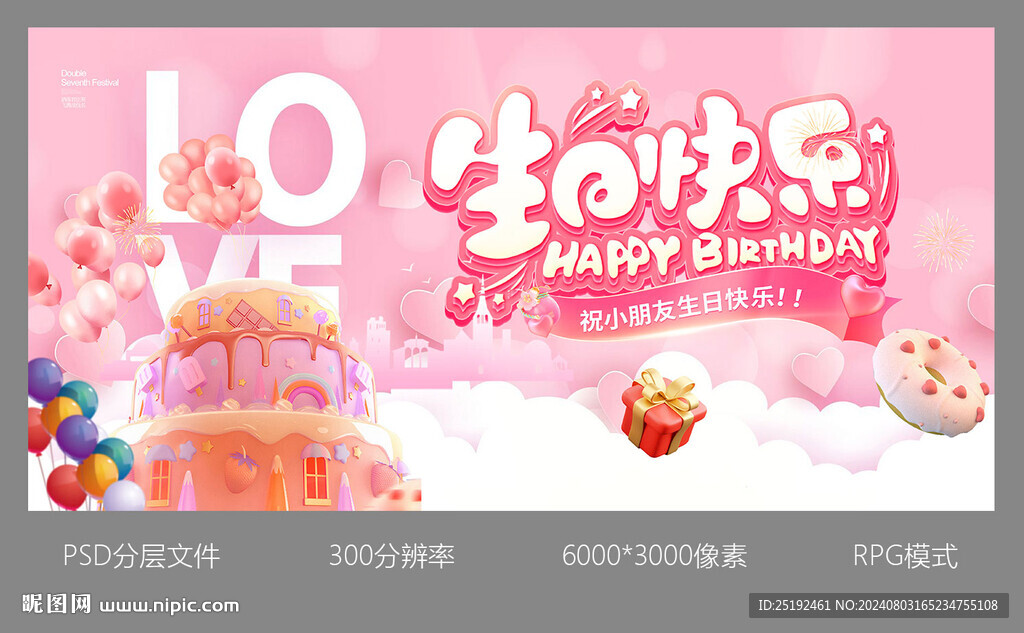 生日快乐插画设计海报